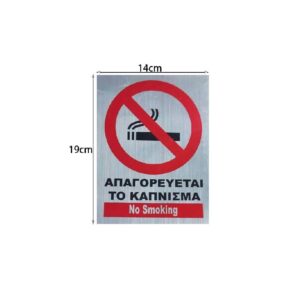Αυτοκόλλητο "ΑΠΑΓΟΡΕΥΕΤΑΙ ΤΟ ΚΑΠΝΙΣΜΑ" - Sticker "No Smoking" - sukki.gr