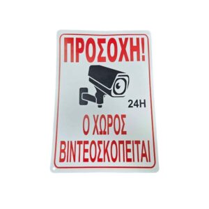 Επιγραφή βιντεοσκόπισης -  Video recording caption - sukki.gr