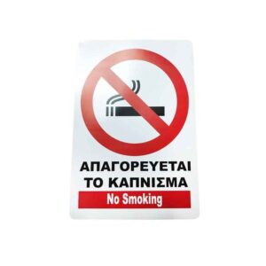 Επιγραφή / Πινακίδα 