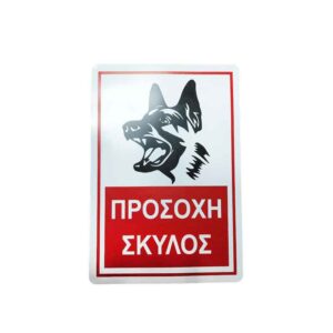 Επιγραφή / Πινακίδα 
