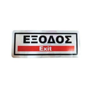 Επιγραφή / Πινακίδα 