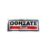 Επιγραφή / Πινακίδα "Ωθήσατε" -  "Push" Sign - sukki.gr