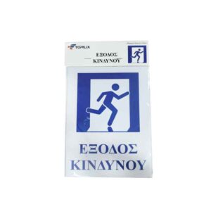 Επιγραφή / Πινακίδα 