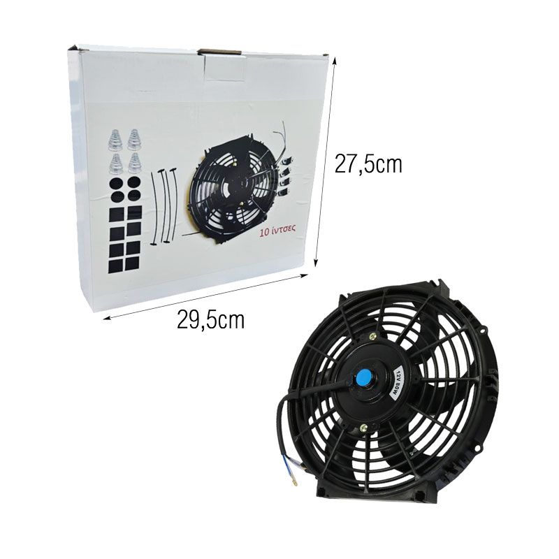 Βεντιλατέρ Ψυγείου Αυτοκινήτου 29cm 10'' 12V 80W - Car Radiator Fan - Image 3