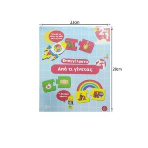 Επιτραπέζιο "Επαγγέλματα Από τι γίνεται" - Board game - sukki.gr